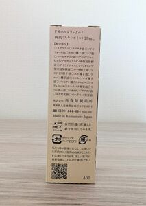 再春館製薬所　ドモホルンリンクル　フェイスオイル