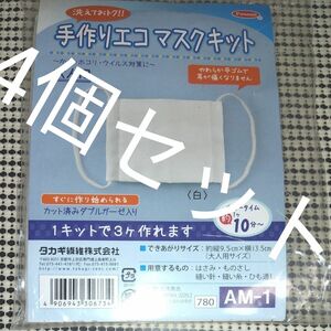 手づくりマスクキット 3個出来ます AM-1 パナミ 【KN】 ウィルス対策に 洗える 手作りマスク マスク