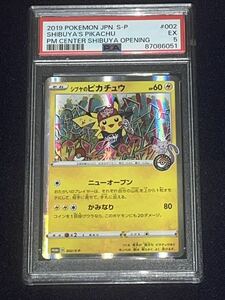 ポケモンカードゲーム PSA5 シブヤのピカチュウ