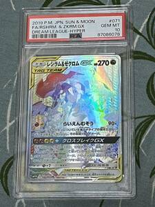 ポケモンカードゲーム PSA10 レシラム&ゼクロム GX HR