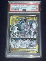 ポケモンカードゲーム PSA10 アルセウス&ディアルガ&パルキア　GX RR_画像1