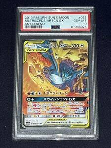 ポケモンカードゲーム PSA10 ファイヤー&サンダー&フリーザー　GX RR