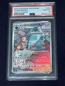 ポケモンカードゲーム PSA10 ドータクン　CHR