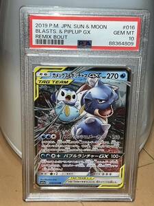 ポケモンカードゲーム PSA10 カメックス&ポッチャマ　GX RR