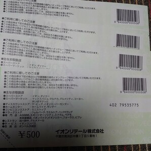 送料無料♪ AEON イオン商品券500円4枚の画像2