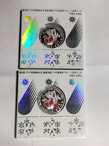 第５回アジア冬季競技大会 １０００円銀貨 ２つ 未使用
