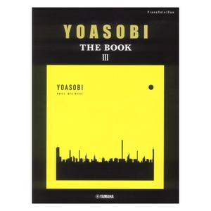 ピアノソロ 連弾 YOASOBI THE BOOK 3 ヤマハミュージックメディア