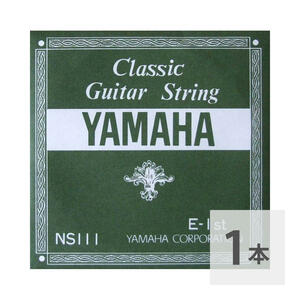 ヤマハ YAMAHA NS111 E-1st 0.72mm クラシックギター用 弦 バラ売り 1弦×1本