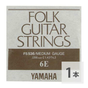 ヤマハ YAMAHA FS536 アコースティックギター用 弦 バラ売り 6弦