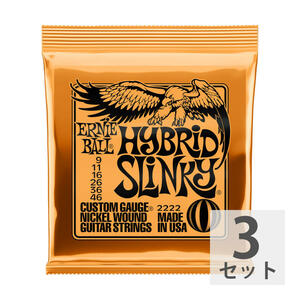 アーニーボール ERNIE BALL 2222/Hybrid Slinky×3SET エレキギター弦