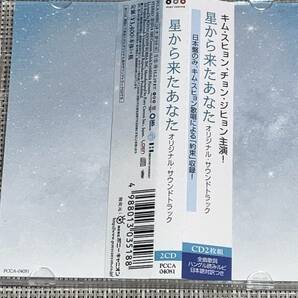 送料込み 星から来たあなた オリジナル・サウンドトラック 即決の画像5