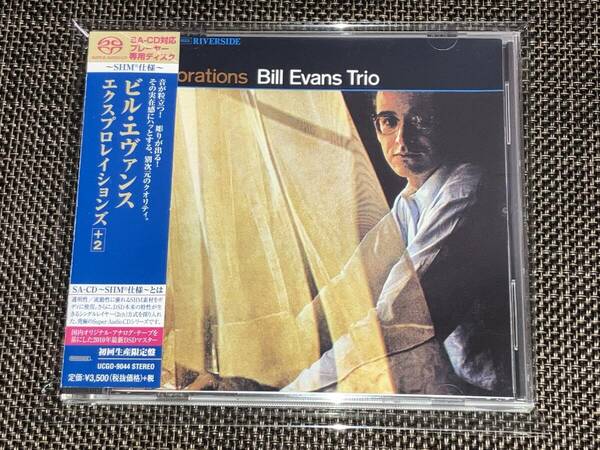 送料込み Bill Evans Trio Explorations ビル・エヴァンス エクスプロレイションズ+2 SHM-SACD 即決