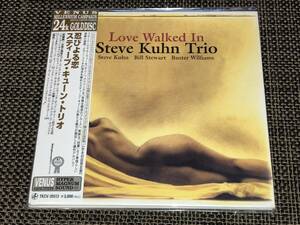 送料込み Steve Kuhn Trio スティーブ・キューン・トリオ / Love Walked In（忍びよる恋）24k GOLD CD TKCV-35513 紙ジャケット仕様 即決