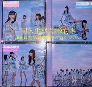 【送料無料】SKE48 31st 好きになっちゃった 初回限定盤 TypeA.B.C 劇場盤 4枚セット 封入生写真2枚付き シュリンク有り 帯有り 未再生