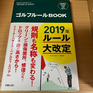 ゴルフルールＢＯＯＫ （ＳＨＩＮＳＥＩ　Ｈｅａｌｔｈ　ａｎｄ　Ｓｐｏｒｔｓ） 新星出版社編集部／編