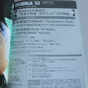 BUBKA ブブカ SKE48 須田亜香里 ver. 須田亜香里 卒業記念メモリアルセクシー ポスター、ポストカード付の画像3