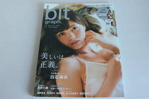 blt graph. vol.3 ビー・エル・ティー・グラフ　2015年10月号　美しいは、正義。　白石麻衣　乃木坂46　※付録無