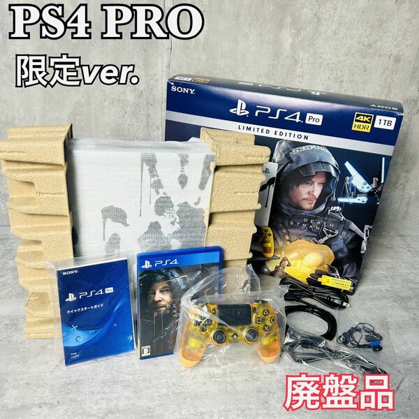 廃盤品 限定版 PlayStation4 Pro 4K 1TB デスストランディング　エディション SONY PS4