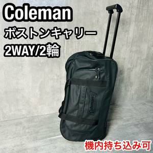 Coleman コールマン ボストンキャリー 2WAY 2輪　機内持ち込み可 ナイロン ブラック キャリーケース キャリーバッグ 