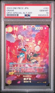 【PSA10】 おナミ ワンピースカードゲーム　ブースターパック第7弾『500年後の未来』 #88045915