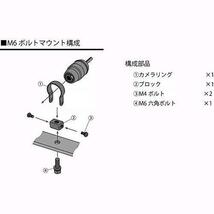 早々 MITSUBA 【 】 EDRシリーズ専用カメラステー（Ｍ６ボルトマウント）[ 品番 ] EDR-P05_画像5