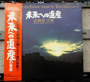 LP) 武満徹 未来への遺産の音楽 NHK放送開始 50周年記念特別番組