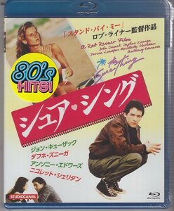 Blu-ray) シュア・シング ロブ・ライナー ジョン・キューザック ダフネ・ズニーカ