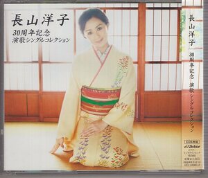 長山洋子 30周年記念 演歌シングルコレクション