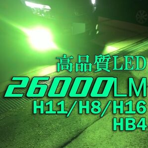 爆光 LED フォグランプ 2個入 アップルグリーン グリーンイエロー アルファードなど爆光 LEDフォグランプ LED