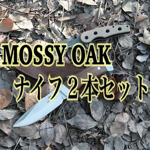 MOSSY OAK サバイバル ナイフ 2本セット