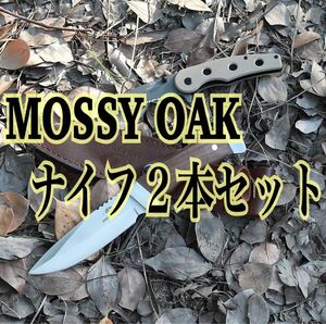 MOSSY OAK サバイバル ナイフ 2本セット