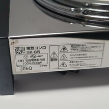 《2台セット》SURE シュアー 石崎電機製作所 SK-65 600w 電気コンロ 電熱器 卓上コンロ_画像8