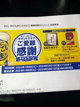 懸賞応募　キリンのどごし生　ポイントクラブキャンペーン応募シール【４００点】《デザイン缶３５０ML２４缶＆松坂牛肉みそ４セット》_画像2