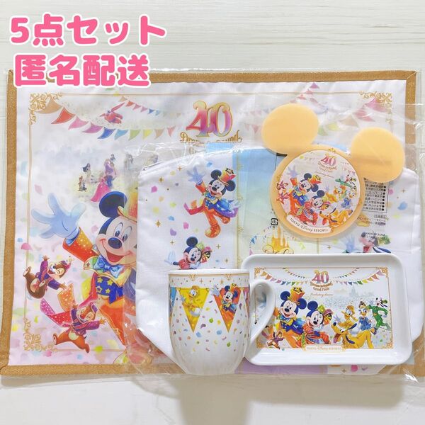ディズニー 40周年 グランドフィナーレ スーベニア コンプリート 5点セット