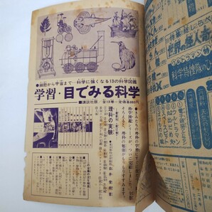 漫画月刊ぼくら 1966年 昭和４１年 バルタン星人登場、「なげろ健一」最終話 １２月号 大判含む別冊2冊付きの画像7