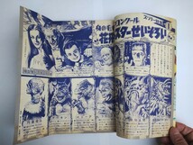 漫画月刊ぼくら　1966年　昭和４１年　新連載　狼小僧　白土三平　９月号　大判２冊含む別冊ふろく全5冊付き_画像4