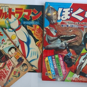 漫画月刊ぼくら 1966年 昭和４１年 バルタン星人登場、「なげろ健一」最終話 １２月号 大判含む別冊2冊付きの画像1