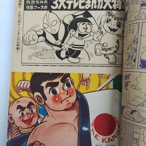 漫画月刊ぼくら 1966年 昭和４１年 バルタン星人登場、「なげろ健一」最終話 １２月号 大判含む別冊2冊付きの画像9