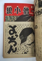 漫画月刊ぼくら　1966年　昭和４１年　バルタン星人登場、「なげろ健一」最終話　１２月号　大判含む別冊2冊付き_画像6