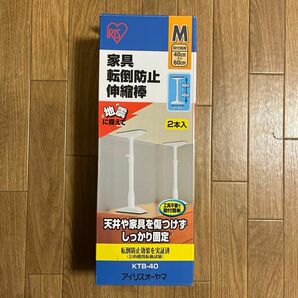 【新品　未開封】アイリスオーヤマ 家具転倒防止伸縮棒（2本入り） M ホワイト