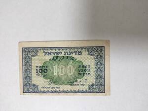A 2031.イスラエル1枚小型紙幣1952年