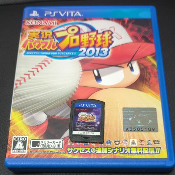 PSVITA 実況パワフルプロ野球2013 2014