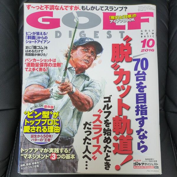 月刊ゴルフダイジェスト GOLF 2016 10