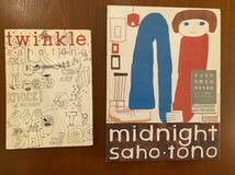 冬野さほ 『mid night』 『twinkle』 短編集 イラスト集 _画像1