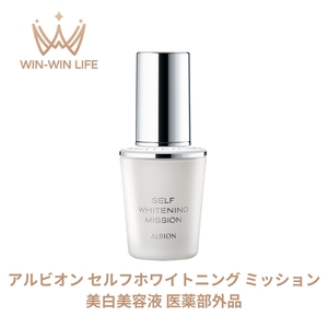 アルビオン セルフホワイトニング ミッション 美白美容液 40ml 医薬部外品 スキンケア