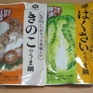 くばら 久原 きのこ はくさいのうま鍋 700ｇ×2袋 鍋 ストレートタイプ 2個セット