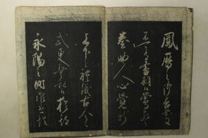 「長雄 当用往来」長雄耕文 1帖｜拓本 書道 往来物 教育 教科書 古書 和本 古典籍 g67