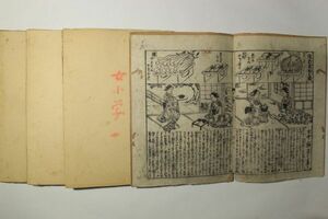 「女小学」序文上中下巻4冊｜往来物 教育 教科書 女子往来 絵入り 木版画 古書 和本 古典籍 g115