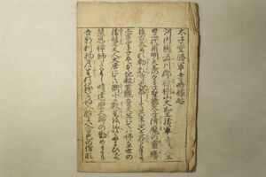 「太子堂勝軍寺略縁起」享保22年 1冊｜仏教 大聖勝軍寺 大阪 仏教書 仏書 歴史 寺院 聖徳太子 真言宗 古書 和本 古典籍 g51