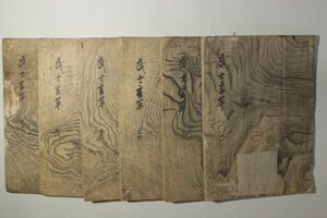 「武士言草」写本 上野忠親序 享保9年序 全10巻6冊揃｜武士道 教訓書 郷土史 鳥取県 鳥取藩士 歴史 江戸時代 古書 和本 古典籍 h98